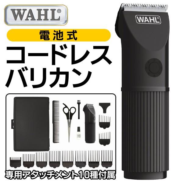 ウォール WAHL [コードレスバリカン どこでもクリッパー] - 通販 - www