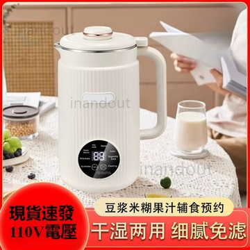 【免運!!下殺】 1200ML 10葉刀 輔 食110V 全自動 豆漿 機 繁體面板 破壁 機 果汁 機 沙冰 機
