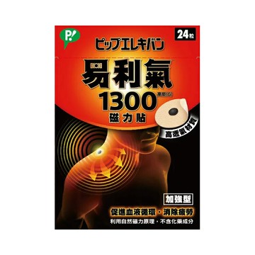 易利氣磁力貼- 加強型 (1300高斯) 24粒【德芳保健藥妝】
