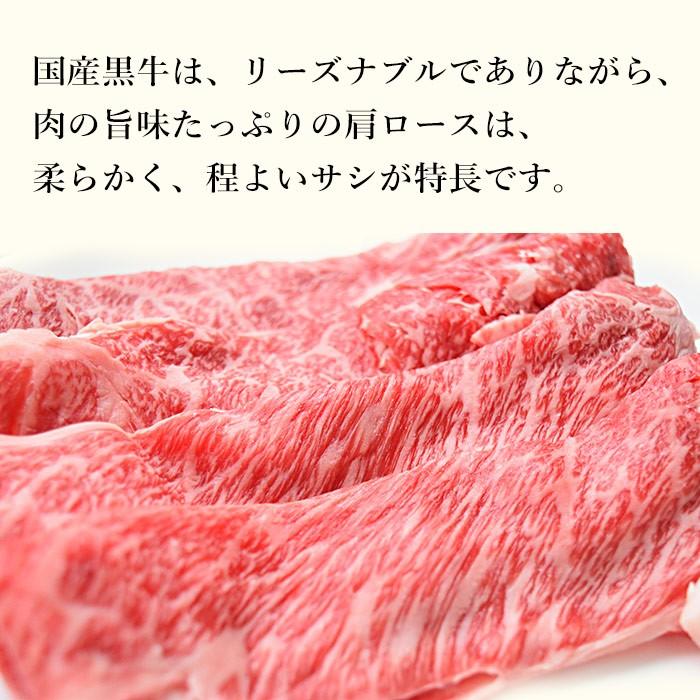 御歳暮 お歳暮 肉 御歳暮 お歳暮 ギフト すき焼き 国産黒牛 肩ロース 霜降り 400g