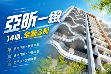 亞昕一緻｜北屯14期朝南三房平車｜屋主心態佳｜台中市北屯區河北一街