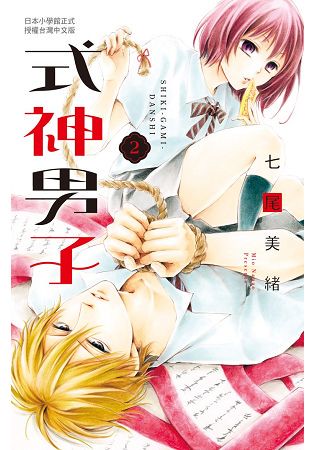 式神男子-02