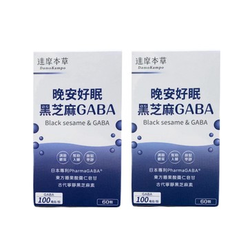 達摩本草 晚安好眠黑芝麻GABA 60顆/盒X2
