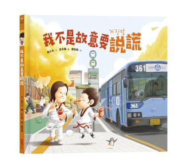 我不是故意要說謊[二手書_良好]