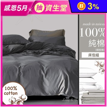 60支100%純棉天然極致床包枕套組 單人/單人加大/雙人/雙人加大