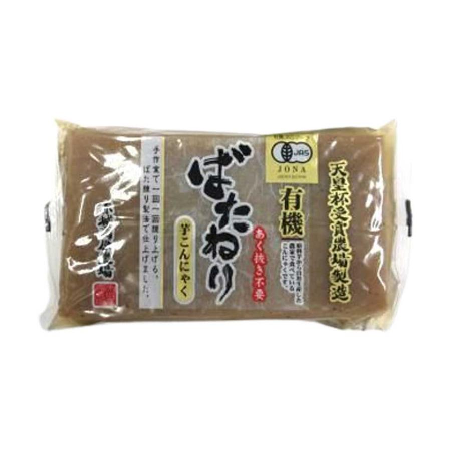 ばたねり芋こんにゃく　250g［グリンリーフ］あくぬき不要　自社生産　オーガニック