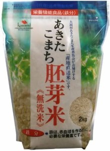 あきたこまち 胚芽米鉄分 2kg