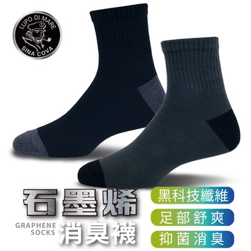 台灣製【老船長】9105石墨稀黑科技消臭中統襪-1雙入薄款