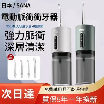 【兩年保固/衝牙器】電動沖牙機 日本品牌【贈4噴頭】牙套沖牙機 洗牙神器 沖水牙線 清潔機 牙齒清潔器 沖牙器 沖牙機