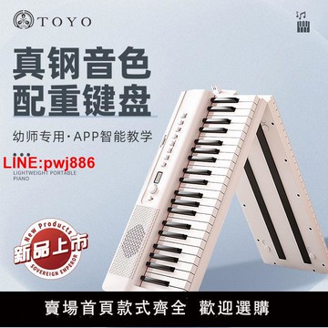 {台灣公司 可開發票}TOYO折疊琴TZ300電鋼琴88鍵便攜家用考級兒童初學智能幼師電鋼琴