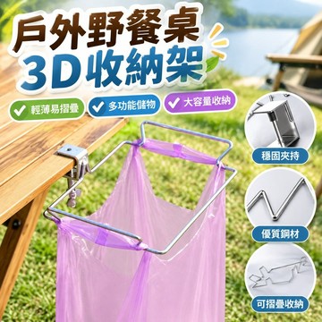 臺灣發貨>抗垃圾污染戶外野餐桌3D收納架多功能儲物網技術輕薄易摺疊大容量ISO
