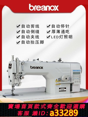 {可打統編 超低價}全新工業電腦高速自動平車多功能平縫機電腦一體機三四自動縫紉機