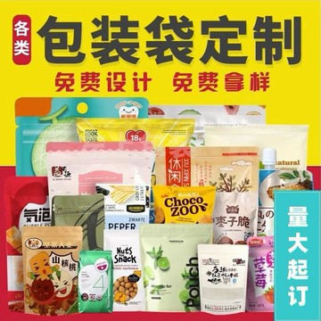 【臺灣出貨】食品包裝袋數碼印刷塑料鋁箔自立自封袋乾果茶葉密封袋可少量定製ll