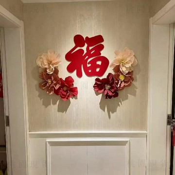 隔日達 💥新年爆款💥立體福字門貼春節掛件掛飾牆貼玻璃貼喬遷室內佈置新年福字裝飾