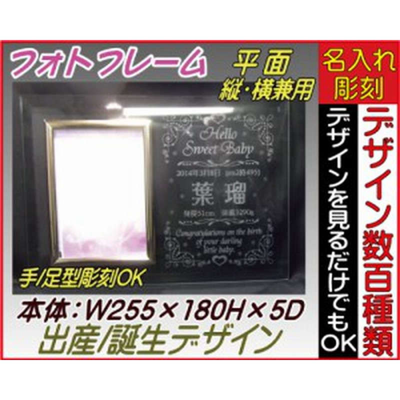 名入れフォトフレーム 縦横兼用 平面 写真彫刻ok 誕生日プレゼント 出産祝い 結婚祝 記念品 母の日 父の日 還暦祝い 感謝状 通販 Lineポイント最大1 0 Get Lineショッピング