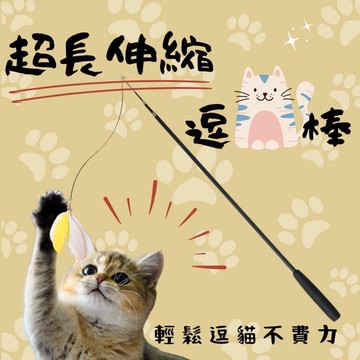 逗貓棒 三節伸縮逗貓棒替換頭/貓玩具/寵物玩具/逗貓杆/三節伸縮/伸縮逗貓棒/逗貓桿釣貓神器 釣貓棒