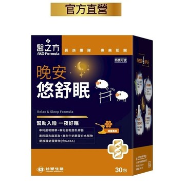 台塑生醫醫之方(有效期縣2026.06)晚安悠舒眠(30包)/盒
