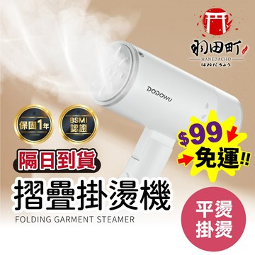經檢驗合格！一年保固【摺疊速熱手持掛燙機】蒸氣掛燙機 蒸汽掛燙 快速燙衣 燙衣機 熨斗 燙衣器 掛燙機 熨燙機 熨斗