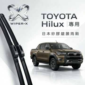 【隔日到•長效激潑水】TOYOTA 豐田 Hilux 全年份 專用軟骨鍍膜雨刷 WIPER-X