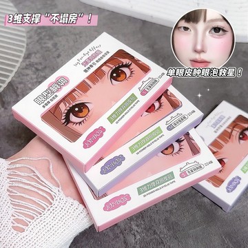 3维力撑 双眼皮贴 美目貼 隐形貼 大容量 自然无痕 持久定型 仿真雙眼皮貼 肿眼泡美目贴 媽生感自然雙 超粘眼皮貼