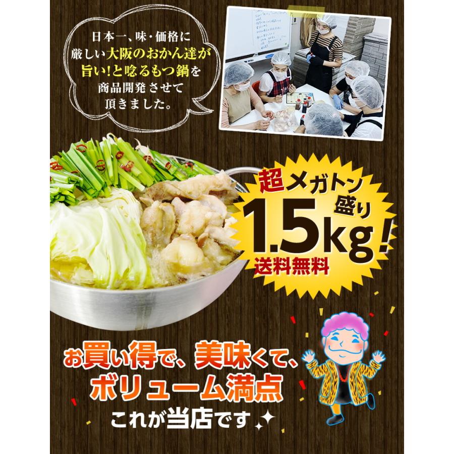 49％OFFクーポン有 博多もつ鍋セット ホルモン1500g 6-8人前 1.5kg 選べるスープ味 生麺と薬味付 2セット購入でオマケ付 お取り寄せ モツ鍋