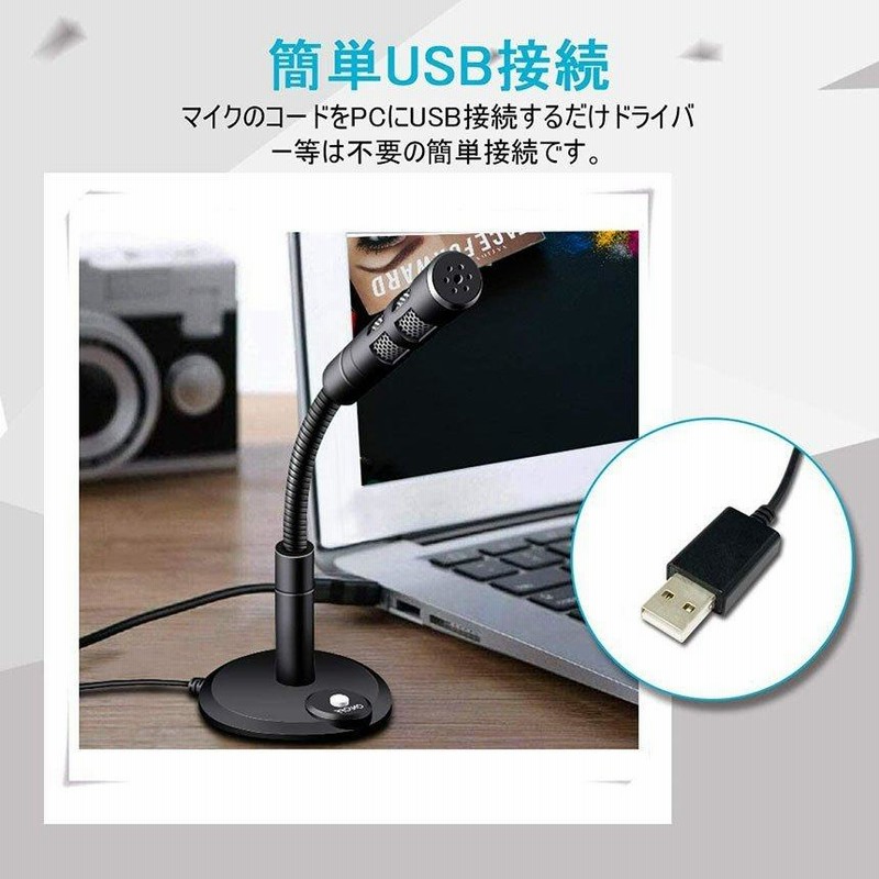 マイク 2台セット PC用 USBマイク コンデンサーマイク 卓上