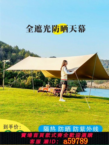 【全網低價 可打統編】戶外露營天幕黑膠野餐野營涼棚簡易遮陽棚方形蝶形折疊便攜式帳篷