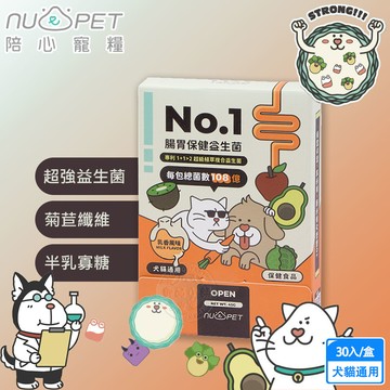 nu4PET 陪心寵糧 機能PLUS No.1腸胃保健益生菌(30入/盒) 108億活性 腸道好菌 幫助消化 犬貓通用