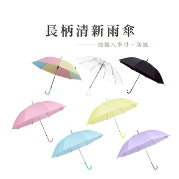 雨傘 表演用 透明傘 透明 果凍色 果凍傘 長柄雨傘 兒童傘 透明長柄雨傘 道具傘 彩繪傘 雨天_DA148台灣現貨