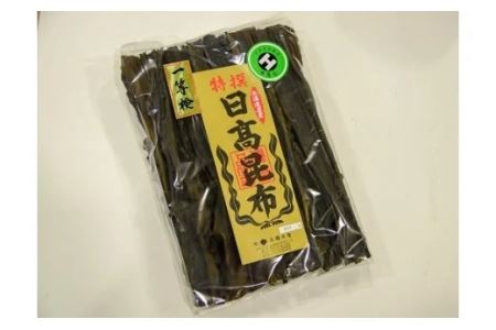 前浜産 日高昆布(1等品) 500g[02-030]