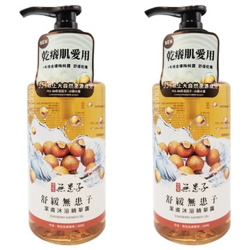 古寶無患子 舒緩潔膚沐浴精華露 調理乾癢肌膚 舒緩小白花香氣 無患子植物性皂素  600g  2瓶