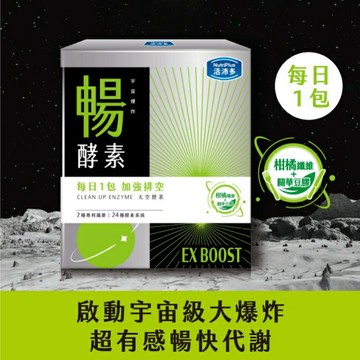 活沛多 宇宙爆炸 EX暢酵素粉20包