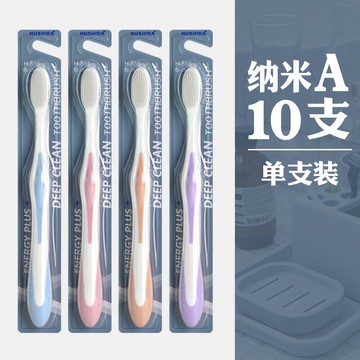 牙刷/軟毛刷（成人） 護適達納米牙刷成人款10支竹炭抗菌家用情侶軟毛組合女男士家庭裝【CM16366】