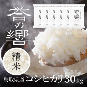 （白米 ※精米済 30kg）優栽：特別栽培米