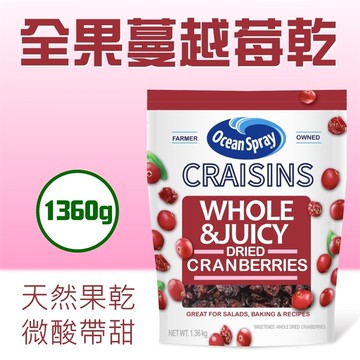 全果蔓越莓乾(1360g)-1包