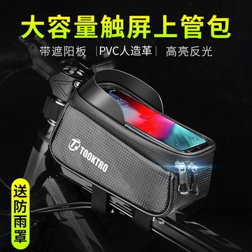 桃園出貨 上管包 馬鞍包 腳踏車包 騎行包 手機包 車頭包 車前包 山地自行車包前樑包公路單車頭包前掛包騎行手機包橫樑上