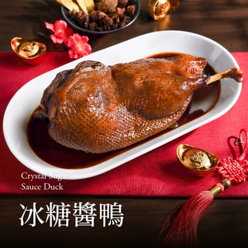 果貿吳媽家 眷村冰糖醬鴨(535g/份) 早鳥預購9折(年菜預購)