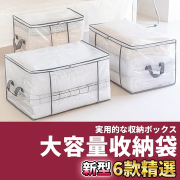 🚀隔日配達🚀【大容量收納袋】衣櫃收納 收納 收納袋 棉被收納袋 透明收納袋 衣物收納袋 防水收納袋 被子收納袋 衣櫥收納