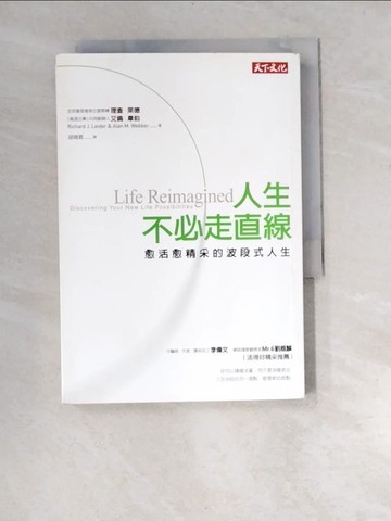 【書寶二手書T3／勵志_XA8】人生不必走直線-愈活愈精采的波段式人生_理查‧萊德