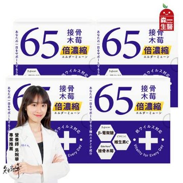 【森一SenOne】北美專利黑接骨木莓+C (30包/盒)x4