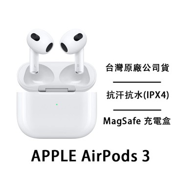 【Apple】AirPods (第 3 代) 搭配 MagSafe 充電盒