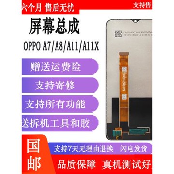 適用OPPO A7 A7X A11 A8 A11X手機屏幕內外一體顯示觸摸屏總成帶框