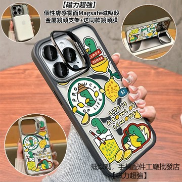 恐龍檸檬茶 隱形鏡頭支架磁吸手機殼 霧面 防摔保護殼 適用iPhone17 16 15 14 13 12 Pro Max