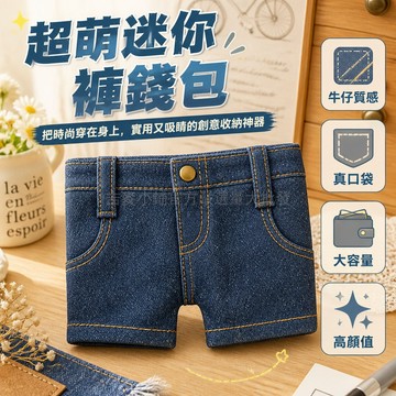 台灣出貨✨ 抽象牛仔零錢包 多功能收納化妝包 搞怪證件卡包 便攜式零錢掛件 時尚配件