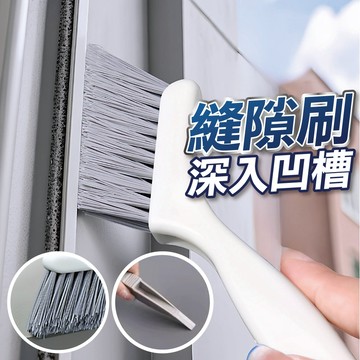 【U-mop】日式縫隙刷 隙縫刷 窗溝刷 刷子 清潔刷 凹槽清潔刷 溝槽刷 窗溝清潔刷 凹槽刷 窗戶槽溝