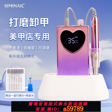 【台灣公司 可打統編】SIMINAIL無刷美甲打磨機專業卸甲去死皮靜音打磨蓄電動便攜修甲器
