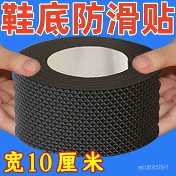 臺灣🚍8H出🉑防滑耐磨鞋底貼防磨保護後跟貼粗跟靜音消音鞋跟高跟鞋防響前防油鞋底止滑貼 牛筋橡膠鞋底貼 鞋底防滑鞋底防滑貼