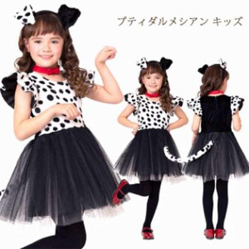 プティダルメシアン キッズ ハロウィン 衣装 子供 女の子 通販 Lineポイント最大1 0 Get Lineショッピング