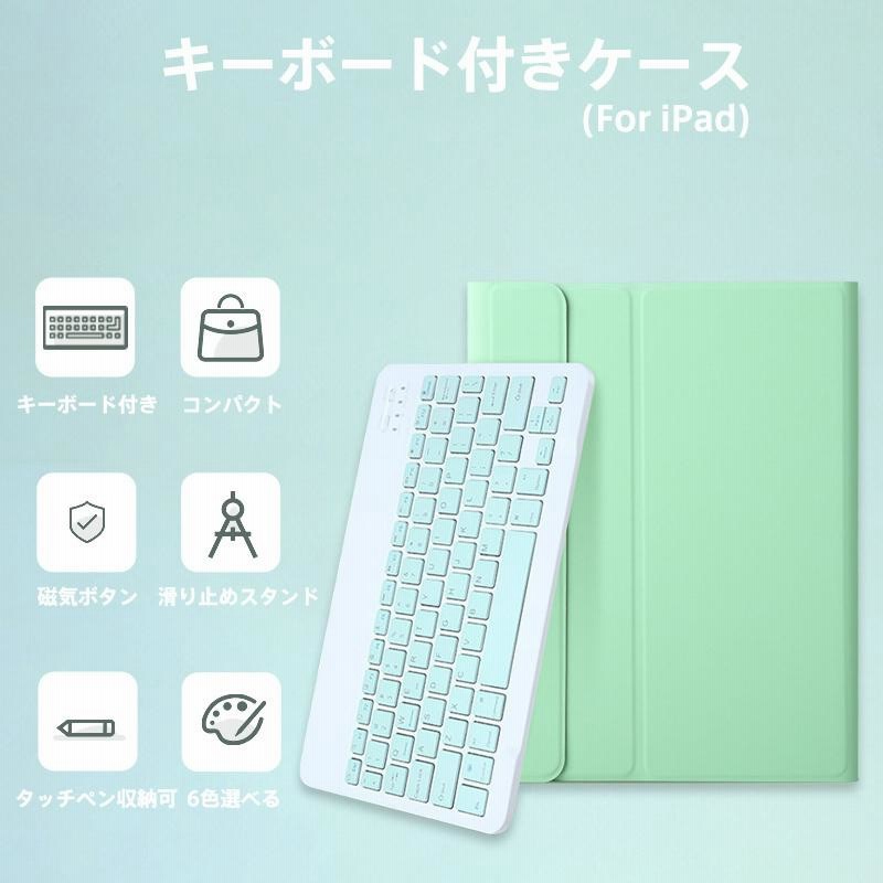 iPad 6 Mini Air5 着脱式 ケース キーボード付き Bluetooth 第9世代