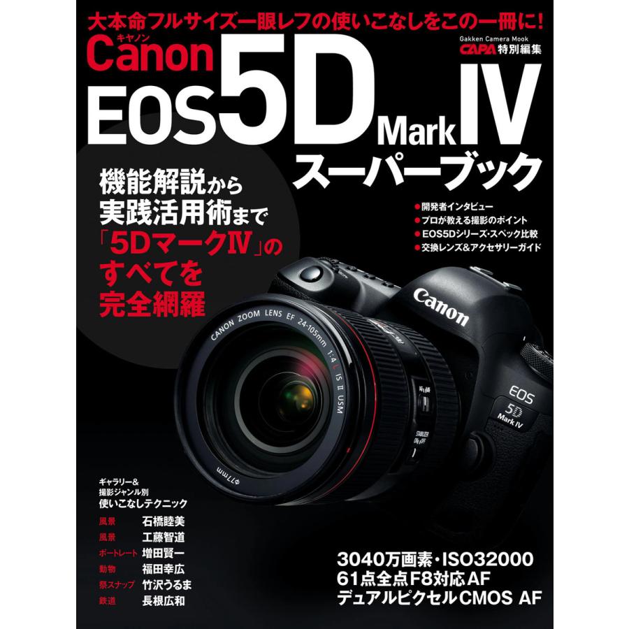 キヤノンEOS5D MarkIVスーパーブック EOS5D